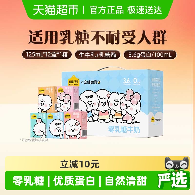 认养一头牛零乳糖牛奶