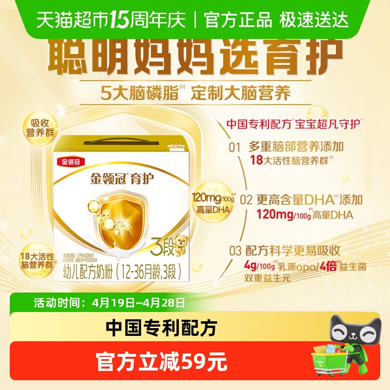 【DHA+5大脑磷脂群】伊利金领冠育护3段宝宝1-3岁婴幼儿配方奶粉