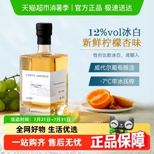 国产维代尔冰白葡萄酒低度甜型甜酒微醺晚安酒甜白葡萄酒