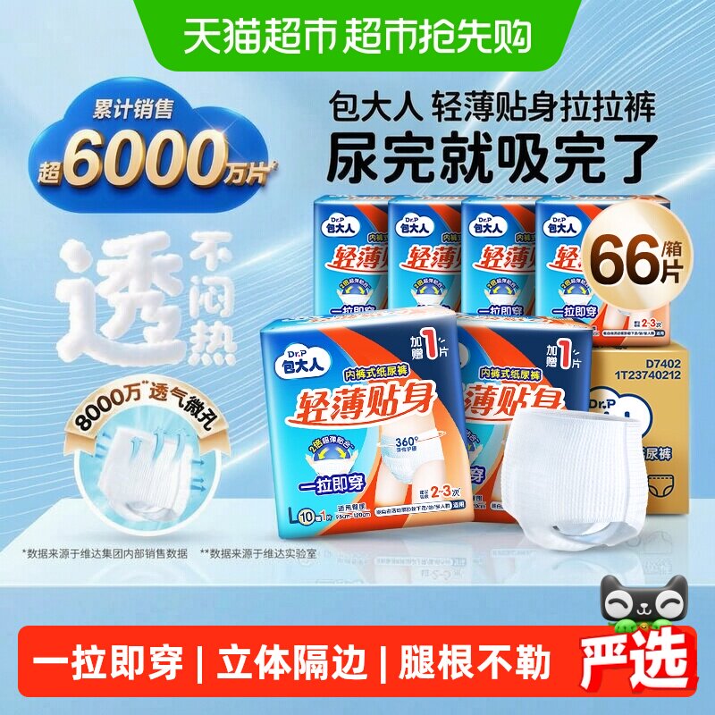 【下拉详情享优惠】包大人成人纸尿裤66片L码拉拉裤老人尿不湿
