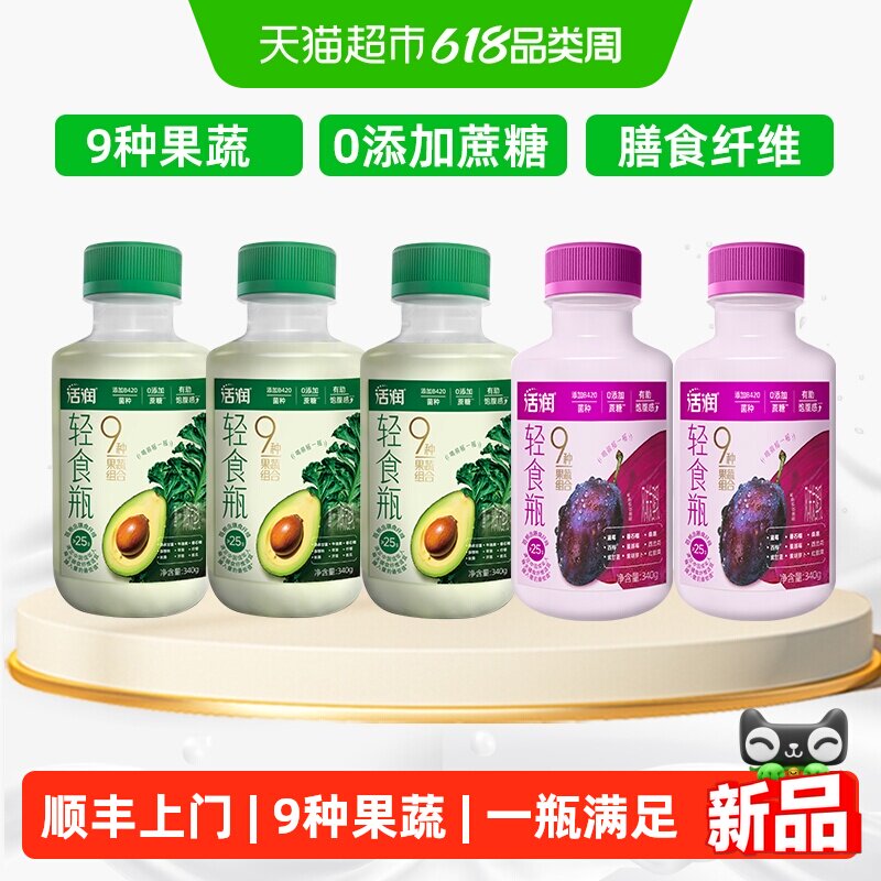 下拉详情领优惠！】新希望活润轻食瓶杯西梅羽衣甘蓝果蔬液体沙拉