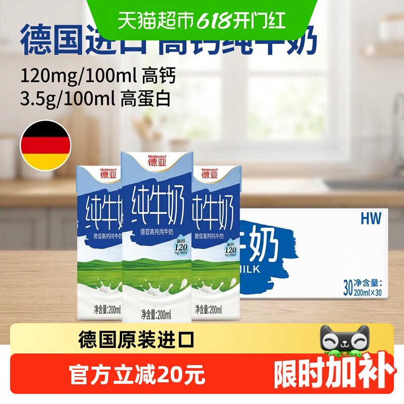 德国进口德亚高钙纯牛奶 营养早餐奶小奶整箱家庭装