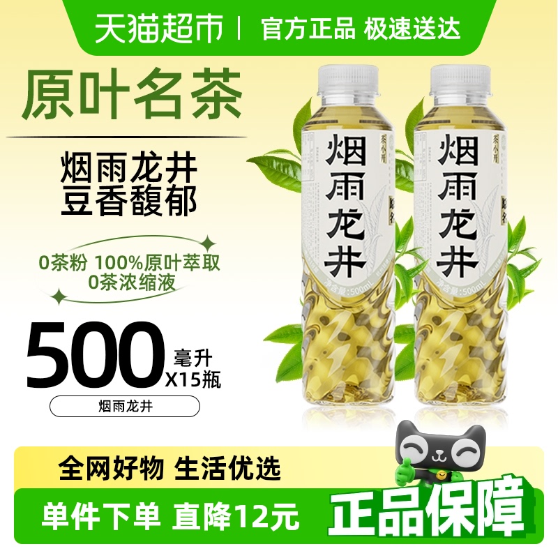 [下滑领券]茶小开烟雨龙井无糖纯茶饮料0糖0卡0脂1分甜绿茶整箱
