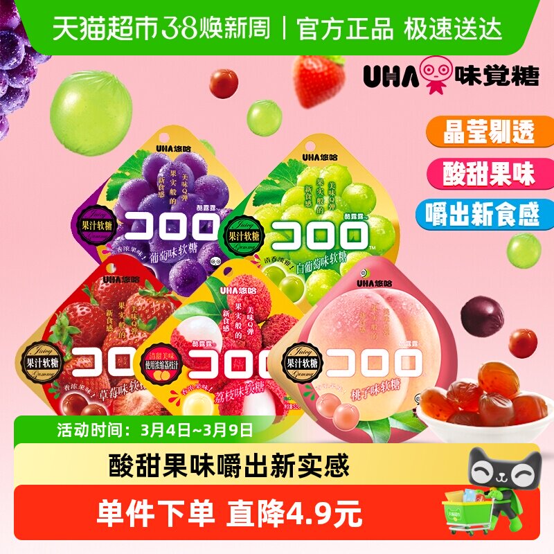 【顺丰包邮】UHA悠哈果汁软糖葡萄桃子水果味酷露露糖果儿童零食