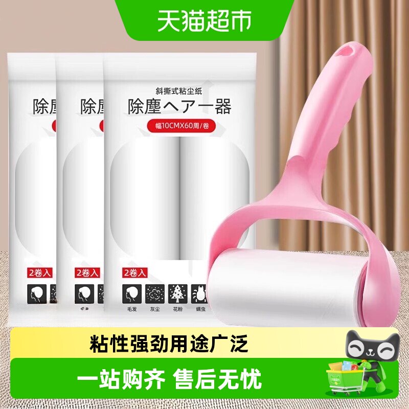 初舍10cm卷纸滚筒粘毛器可撕式图片