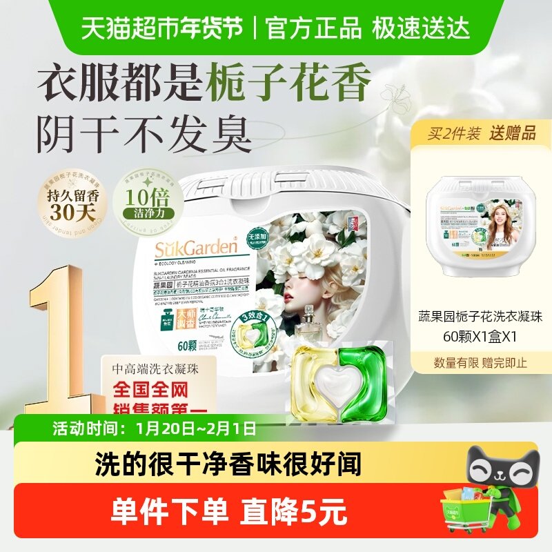 【买二送一】蔬果园栀子花洗衣凝珠留香珠三合一持久留香洗衣液球,洗护清洁剂/卫生巾/纸/香薰,洗衣凝珠,淘宝优惠券,粉丝福利购,淘宝优惠卷