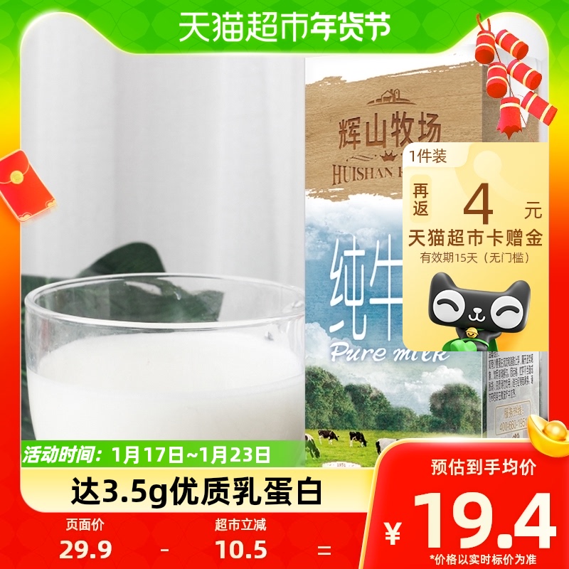 辉山牧场纯牛奶200ml*10盒/箱学生营养早餐奶