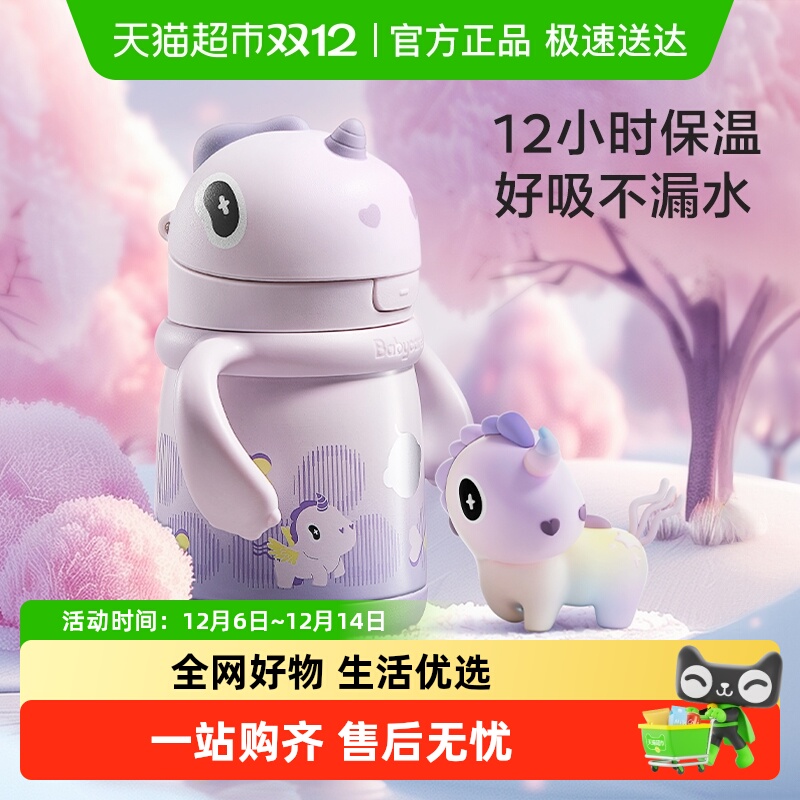 品牌直供-babycare独角兽保温杯