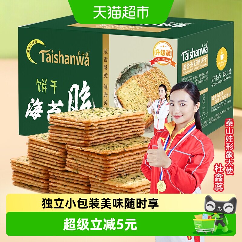 泰山娃薄脆休闲零食海苔饼干400g图片