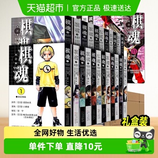 盒装 正版 简体中文版 23册 同名电视剧小说漫画书 棋魂漫画全套1