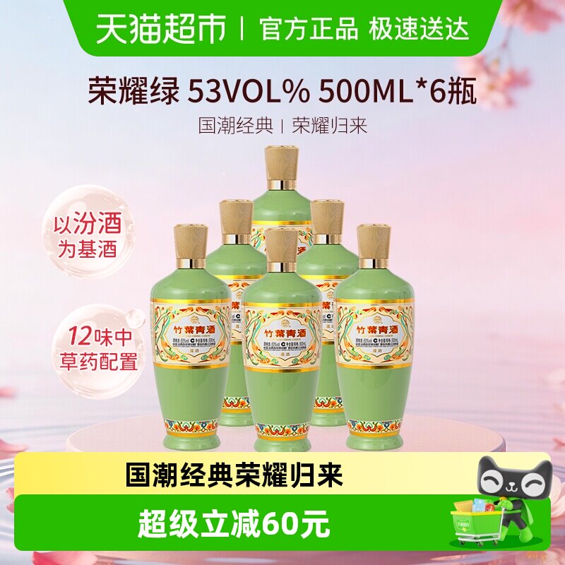 竹叶青酒山西杏花村汾酒荣耀绿53度500ml*6瓶露酒原厂整箱