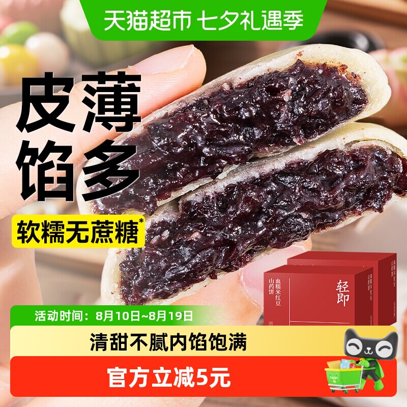 血糯米红豆山药饼早餐夹心面包无糖精老人营养传统糕点心生零食品
