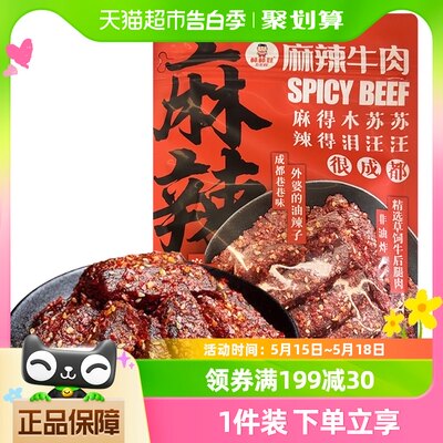 棒棒娃成都麻辣牛肉干100g/袋