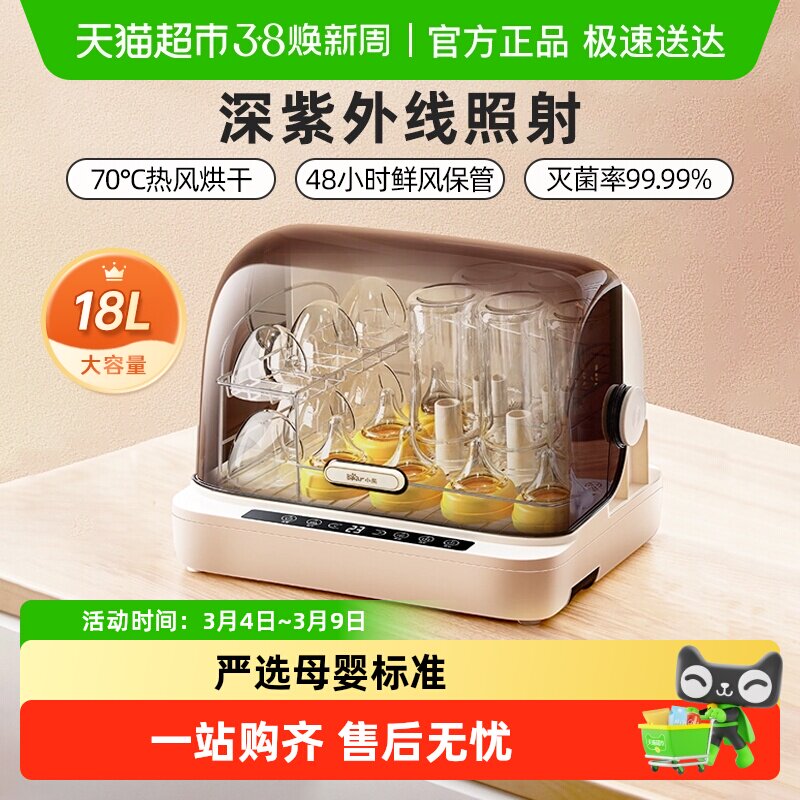 小熊婴儿奶瓶消毒器紫外线消毒锅带烘干二合一宝宝专用家用小型