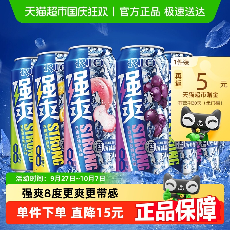 RIO锐澳500ml*6罐8度预调鸡尾酒