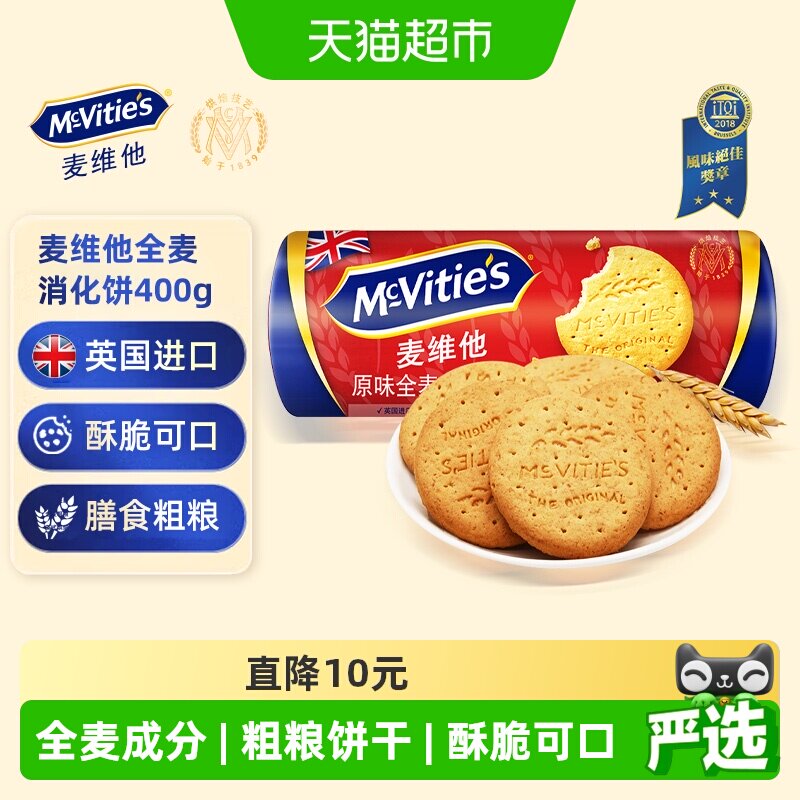 【进口】麦维他原味全麦消化饼干粗粮饱腹健康早餐进口零食