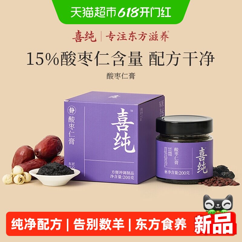 喜纯酸枣仁膏古方工艺助酸枣仁桑椹茯苓甘草睡眠差蒸制睡前晚安膏