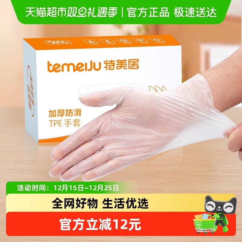 特美居食品级加厚一次性手套