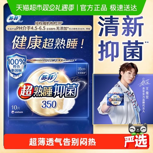 苏菲量多夜用卫生巾350mm