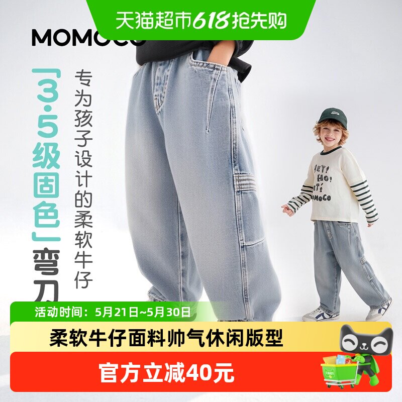 MOMOCO/玛米玛卡男童休闲牛仔裤2026春季新款中大童韩版弯刀裤潮