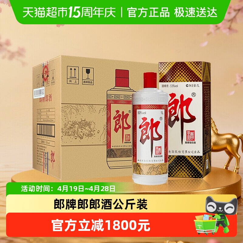 郎酒郎牌郎酒53度酱香型高档白酒1000ml*6瓶整箱装婚宴送礼粮食酒