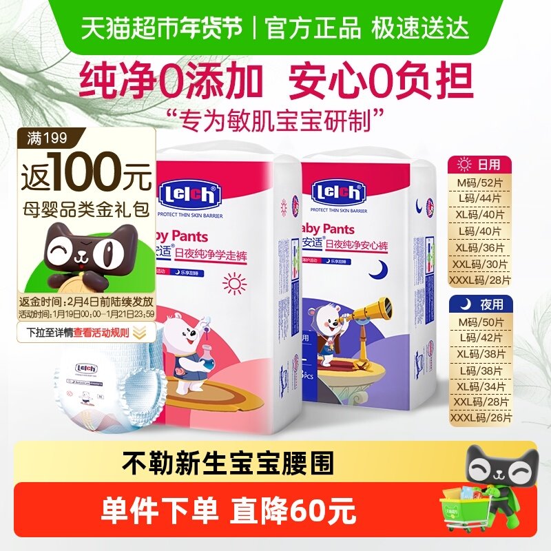 露安适艺术之星日夜纸尿裤拉拉裤M-XXXL全尺码任选 超薄透气