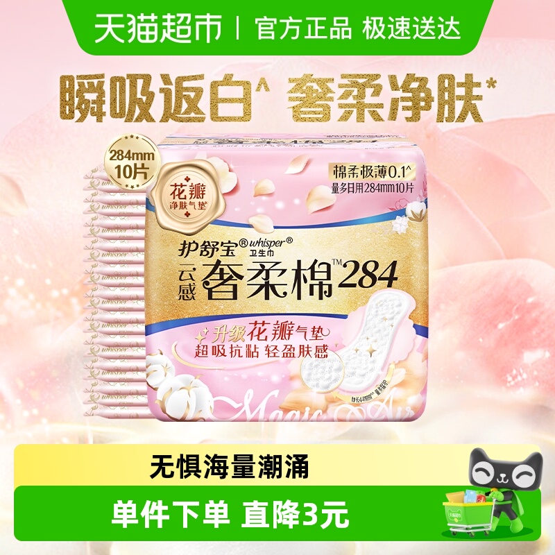 护舒宝奢柔棉卫生巾日用10片