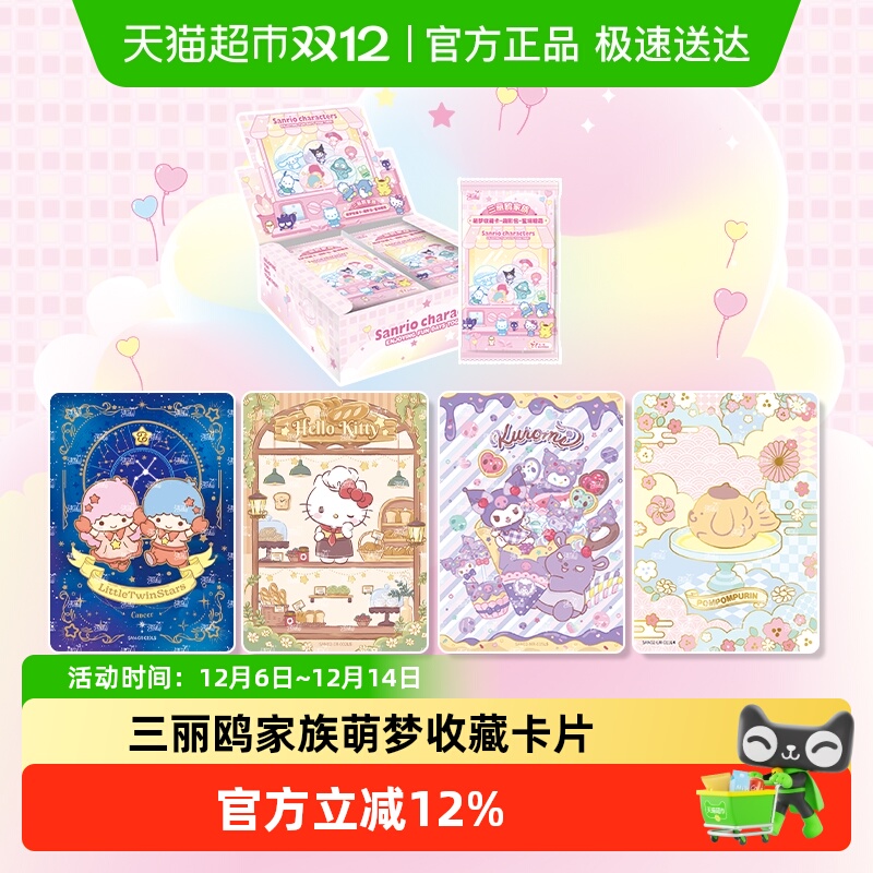 卡游三丽鸥家族卡牌萌梦收藏卡