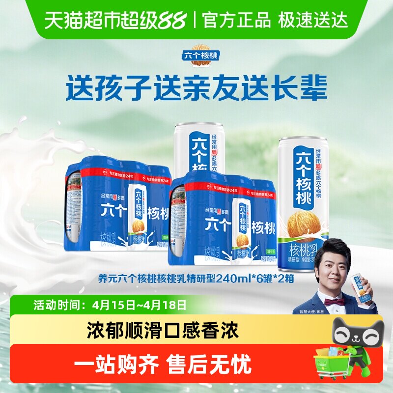 养元六个核桃核桃乳精研型240ml*6*2罐植物蛋白饮料低糖饮品
