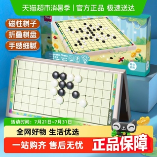 得力磁石飞行棋跳棋儿童思维启蒙折叠棋盘初学练习比赛用益智玩具