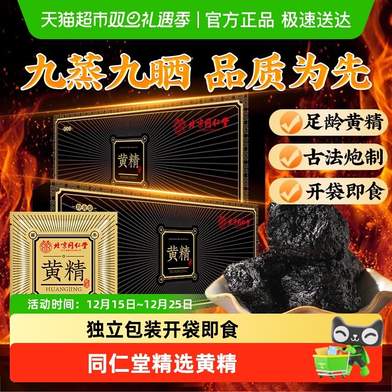 黄精九蒸九制九晒中草药材泡水泡茶开袋即食独立小包装