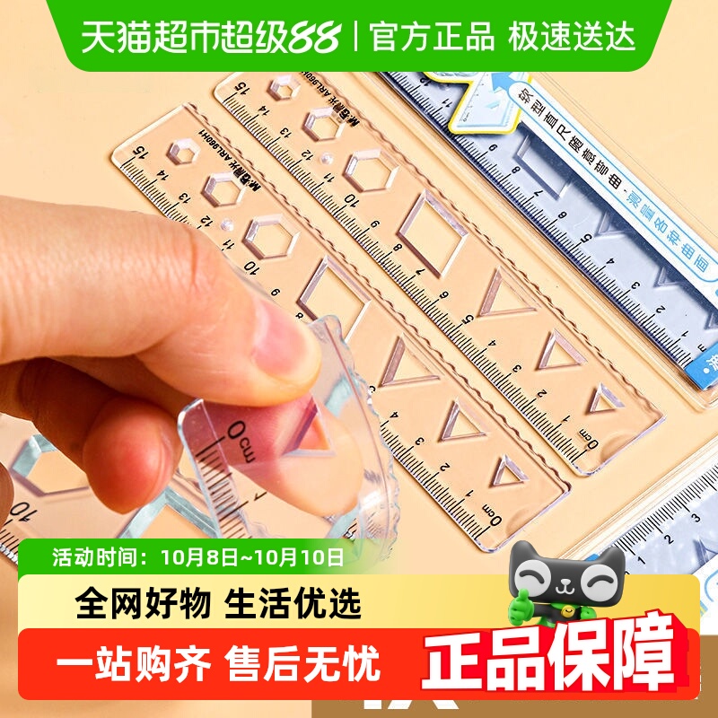 晨光软尺子直尺带波浪线15cm20cm小学生文具套装多功能透明塑料