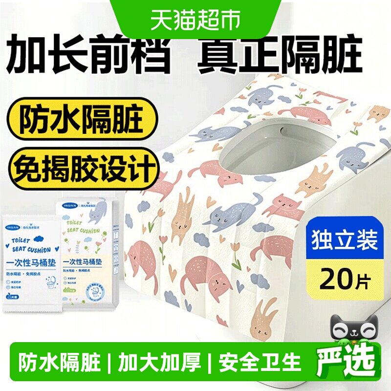 海氏海诺一次性防水防污马桶垫图片