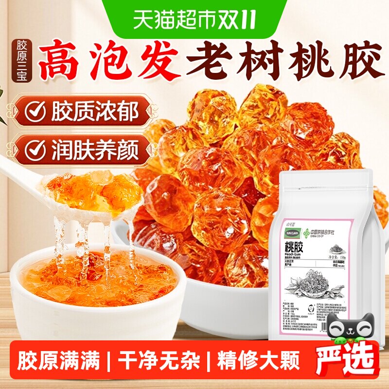 云南桃胶雪燕皂角米新货无杂质组合天然非野生无硫熏胶颜三宝即食