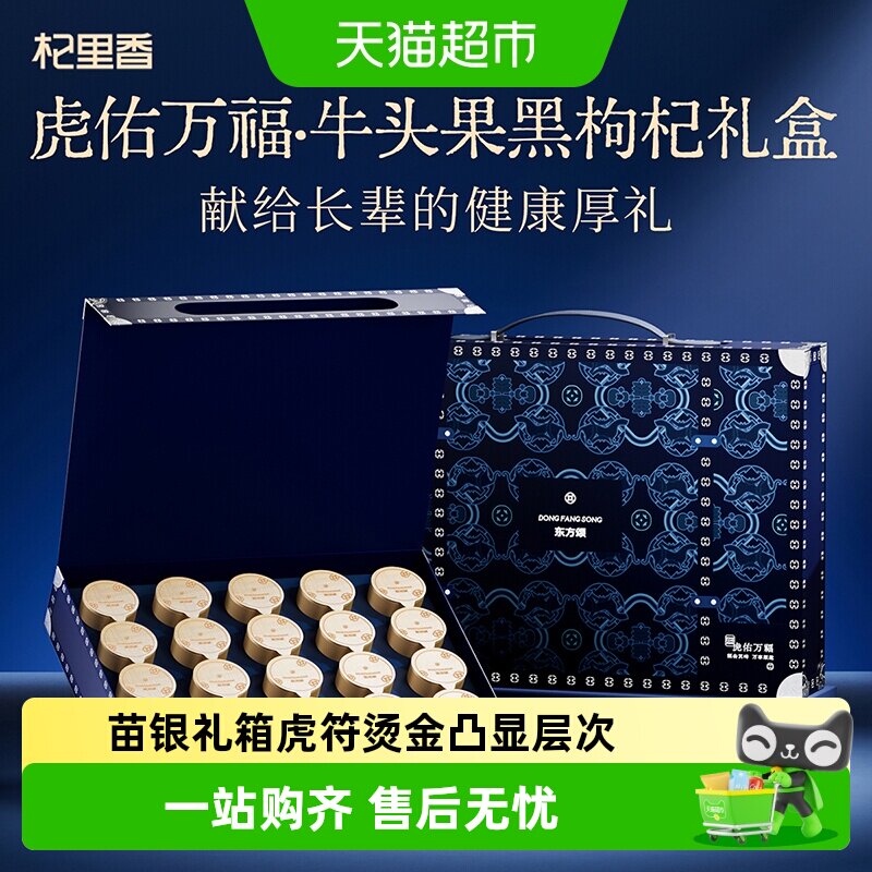 杞里香青海手选大果黑枸杞280g