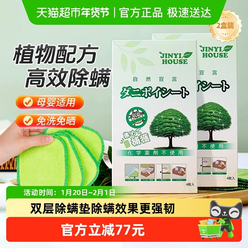 锦怡除螨包床上家用去螨虫垫神器4片*2盒祛蝻贴驱立净克星除螨垫,居家日用,祛螨包,淘宝优惠券,粉丝福利购,淘宝优惠卷