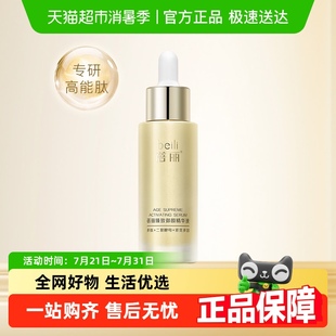 1瓶 百雀羚蓓麗臻致御顏精華液緊致30ml 下拉淘金幣更優(yōu)惠