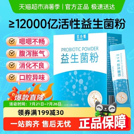 益生菌粉大人调理益生元儿童正品成人肠胃女性官方旗舰肠道消化店