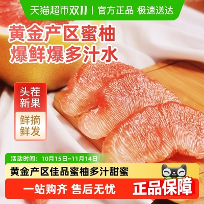 七个晴天琯溪蜜柚红心柚