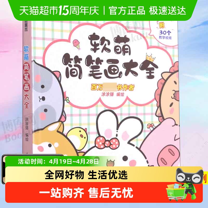 墨点美术 软萌简笔画大全 儿童入门自学涂鸦彩铅绘画  启蒙涂色书