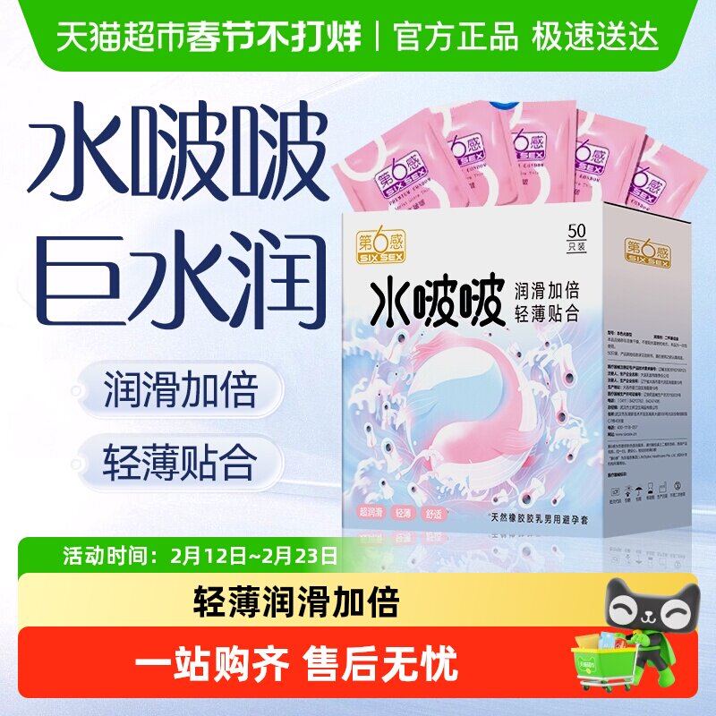 第6感避孕套水啵啵超薄水润裸入正品安全套保险套男用50只装