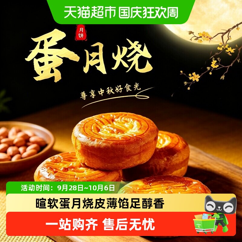 蛋月烧月饼多味混合老式糕点送礼家庭分享解馋休闲即食小零食