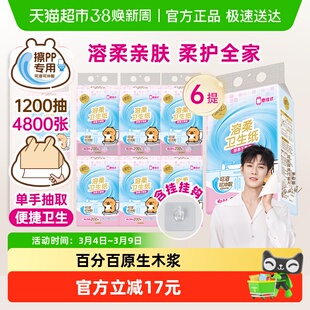 清风悬挂式卫生纸溶柔4层200抽6提整箱家用实惠装抽纸可冲入马桶