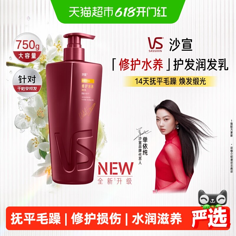 沙宣护发素乳修护毛躁干枯女柔顺滑改善毛躁非发膜正品