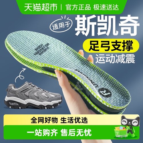 JvBV斯凯奇足弓支撑鞋垫运动减震