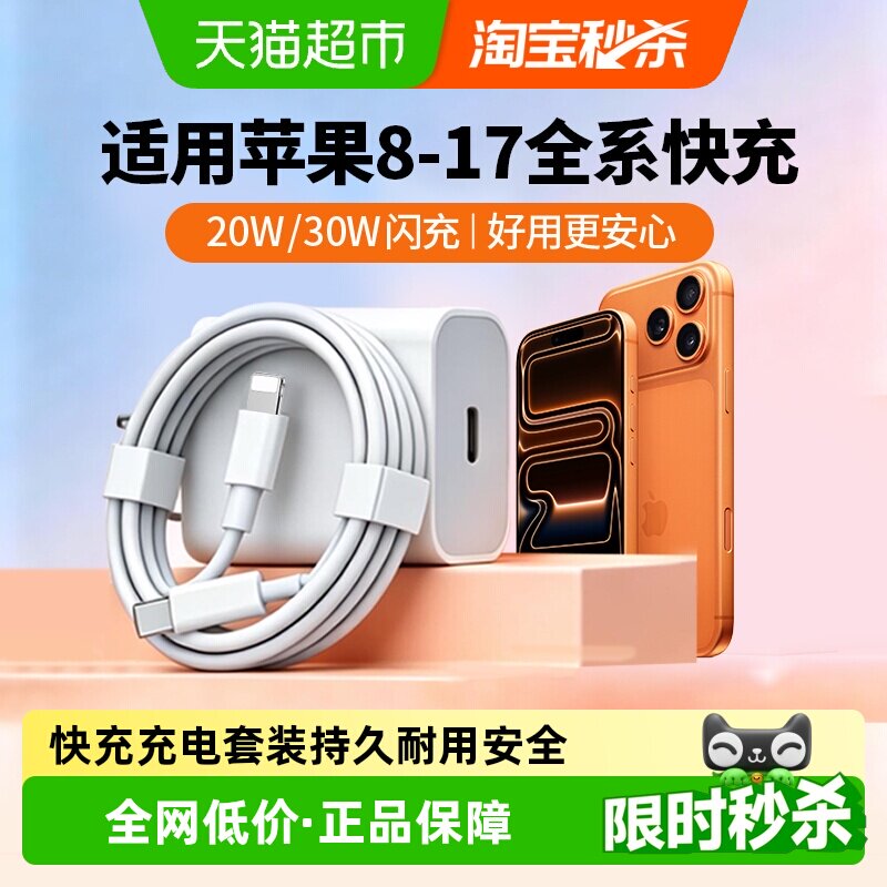20w/30W快充适用苹果充电器iphone17/16手机15pro插头13max数据线 - 实物图
