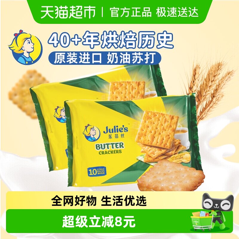 【进口】马来西亚茱蒂丝奶油苏打饼干休闲零食儿童饼干健康2包