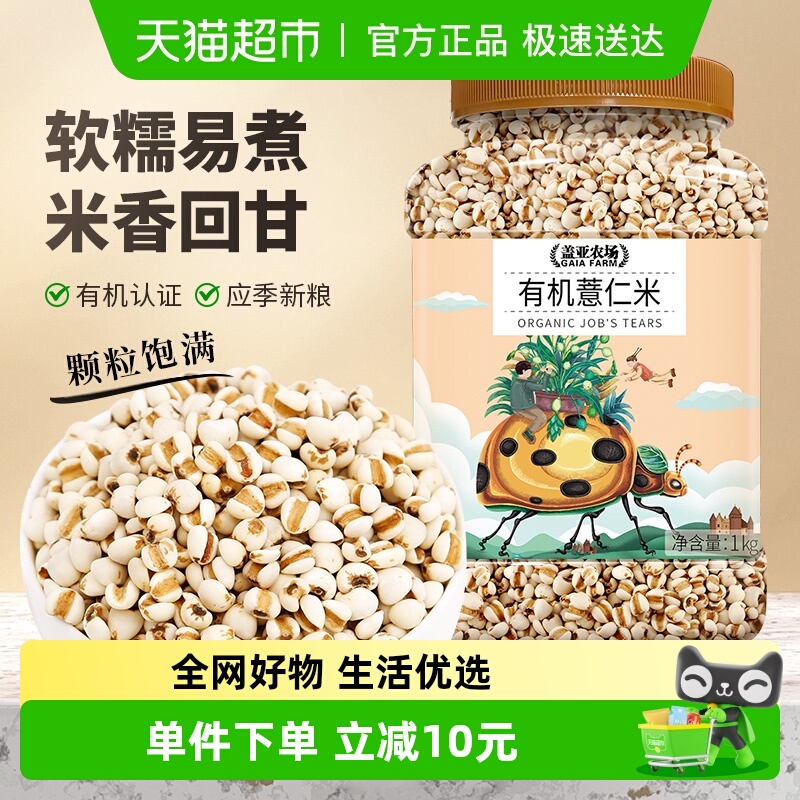 【顺丰包邮】盖亚农场有机薏仁米五谷杂粮芡实赤小豆红豆薏仁水