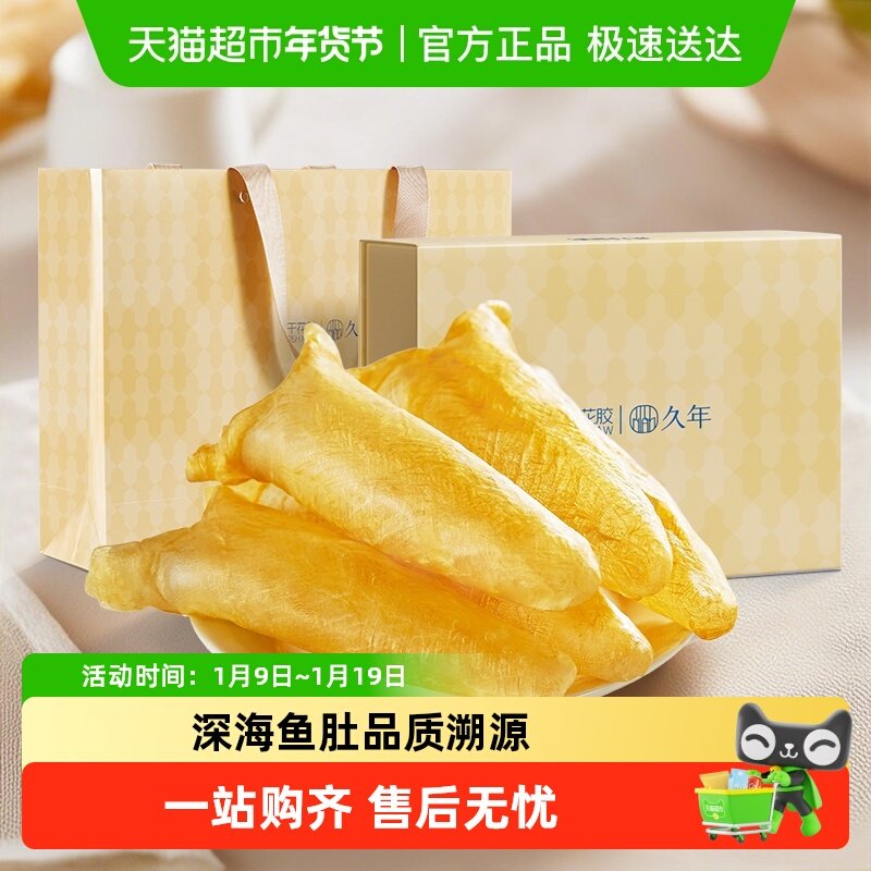 【中科院溯源】高品质黄花胶深海鱼肚干货礼盒节日送礼孕妇,水产肉类/新鲜蔬果/熟食,花胶/鱼胶,淘宝优惠券,粉丝福利购,淘宝优惠卷