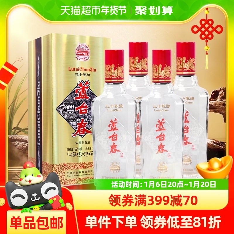 芦台春三十陈酿浓香型白酒52度500ml*4整箱纯粮酿造官方酒厂直营